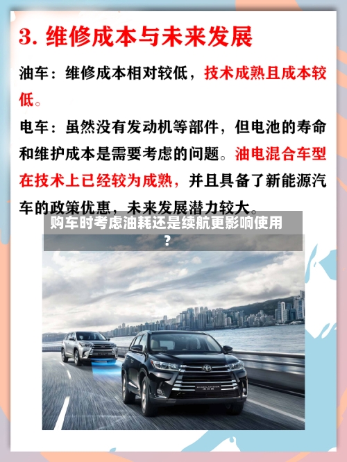 购车时考虑油耗还是续航更影响使用?-第2张图片