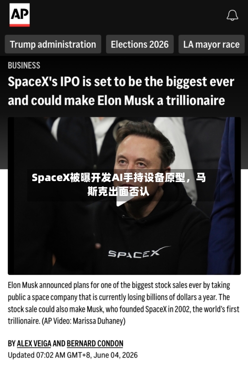 SpaceX被曝开发AI手持设备原型，马斯克出面否认-第2张图片