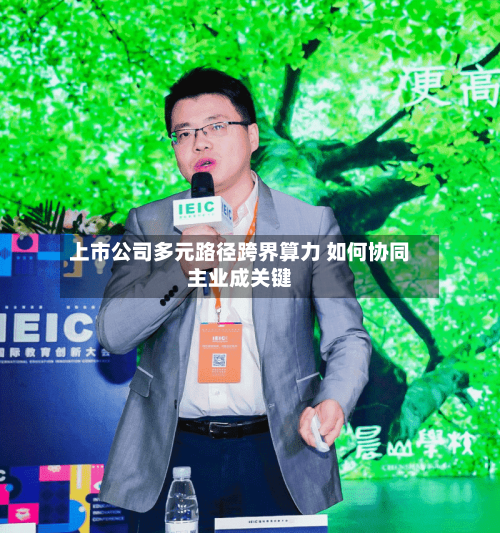 上市公司多元路径跨界算力 如何协同主业成关键