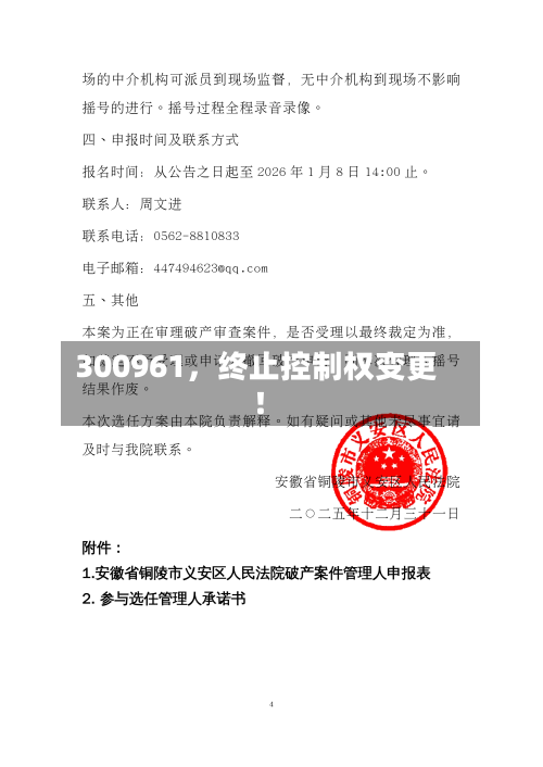 300961	，终止控制权变更！-第2张图片
