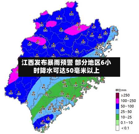 江西发布暴雨预警 部分地区6小时降水可达50毫米以上