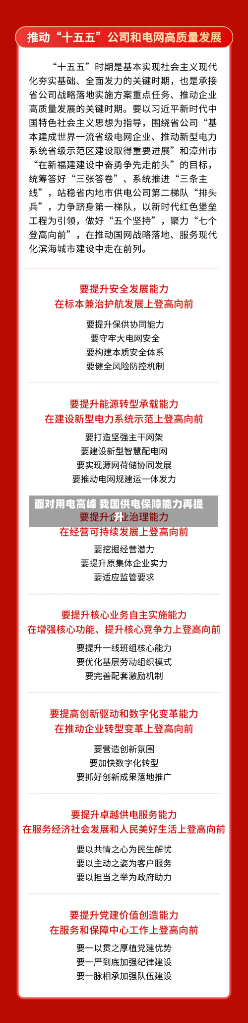 面对用电高峰 我国供电保障能力再提升