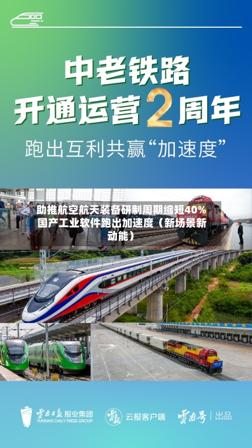 助推航空航天装备研制周期缩短40% 国产工业软件跑出加速度(新场景新动能)-第2张图片