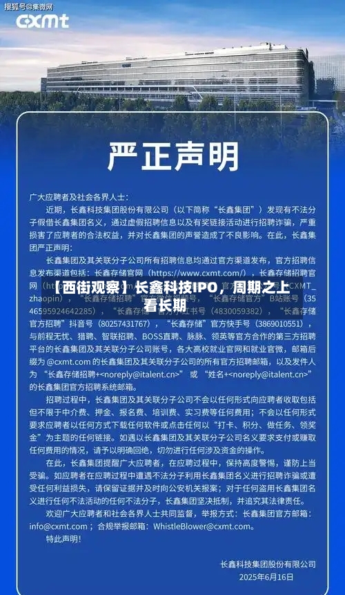 【西街观察】长鑫科技IPO，周期之上看长期-第3张图片
