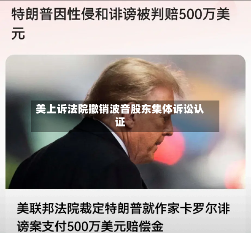 美上诉法院撤销波音股东集体诉讼认证-第2张图片