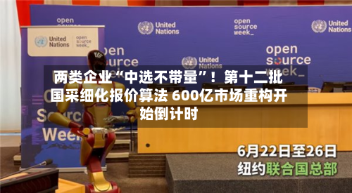 两类企业“中选不带量”！第十二批国采细化报价算法 600亿市场重构开始倒计时-第2张图片