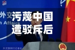 污蔑中国遭驳斥后，特朗普自曝：干预过中国事务-第3张图片