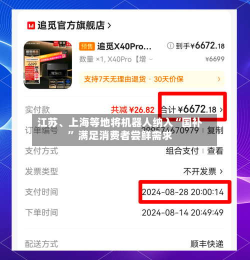 江苏、上海等地将机器人纳入“国补” 满足消费者尝鲜需求-第3张图片