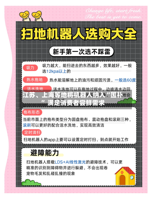 江苏、上海等地将机器人纳入“国补” 满足消费者尝鲜需求-第2张图片