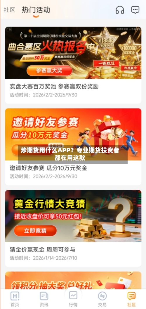 炒期货用什么APP？专业期货投资者都在用这款-第1张图片