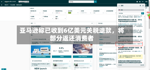 亚马逊称已收到6亿美元关税退款,将部分返还消费者