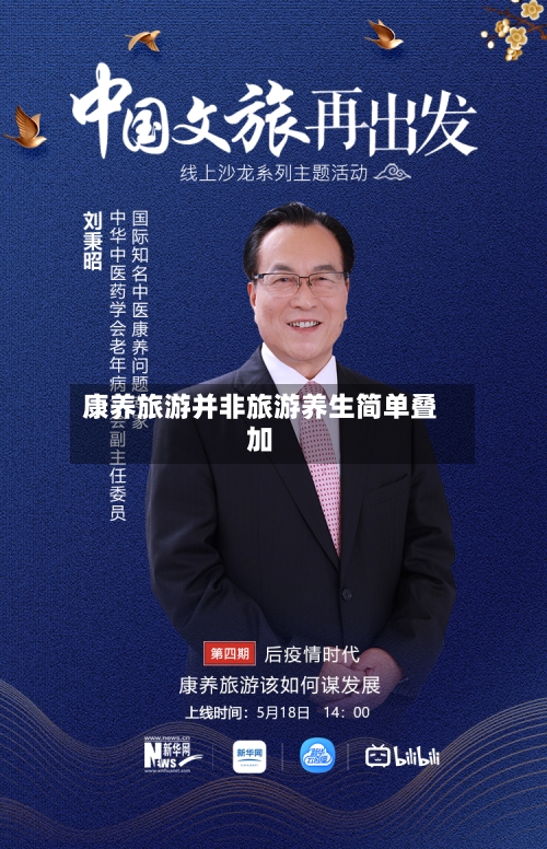 康养旅游并非旅游养生简单叠加-第2张图片
