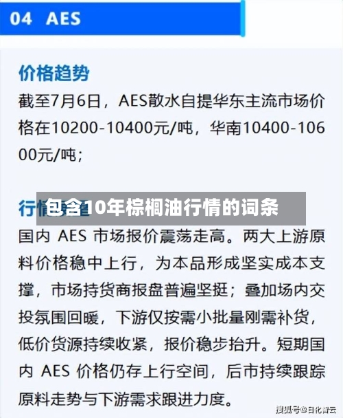 包含10年棕榈油行情的词条