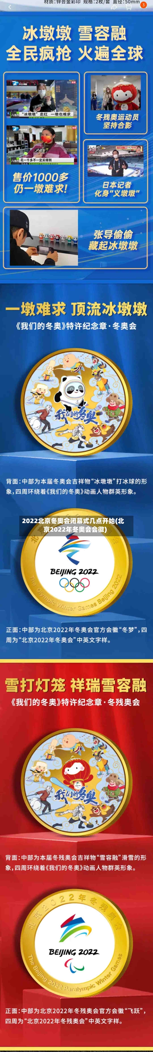 2022北京冬奥会闭幕式几点开始(北京2022年冬奥会会徽)