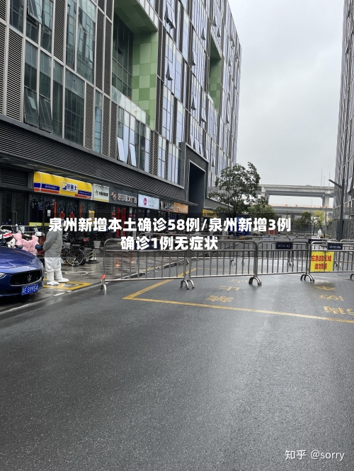 泉州新增本土确诊58例/泉州新增3例确诊1例无症状-第3张图片