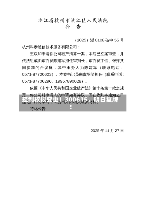 控制权拟变更！300615，明日复牌！-第2张图片