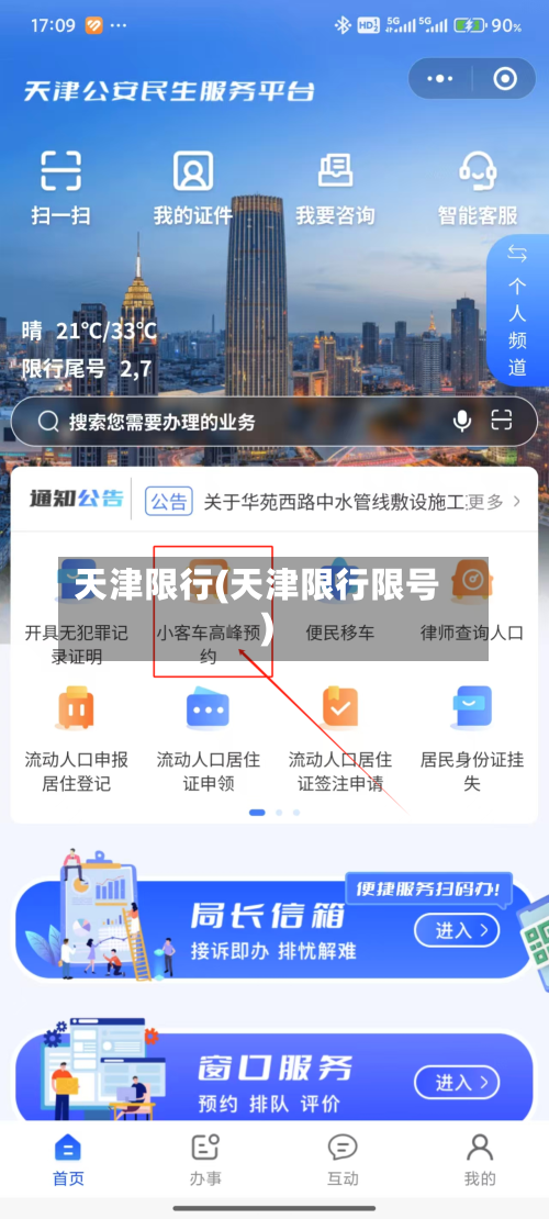 天津限行(天津限行限号)-第2张图片