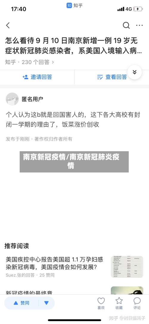 南京新冠疫情/南京新冠肺炎疫情-第3张图片