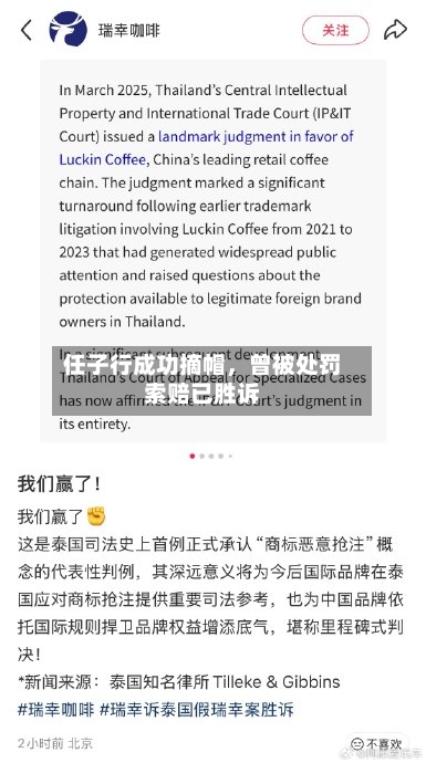 任子行成功摘帽，曾被处罚索赔已胜诉
