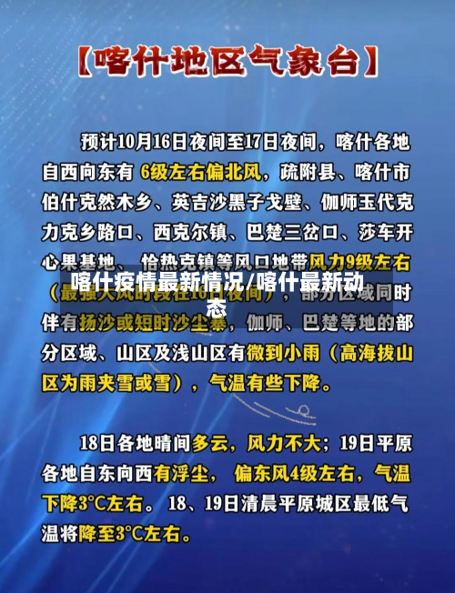 喀什疫情最新情况/喀什最新动态
