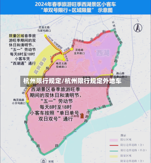 杭州限行规定/杭州限行规定外地车