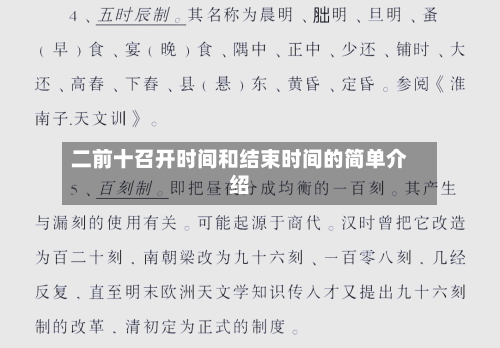 二前十召开时间和结束时间的简单介绍