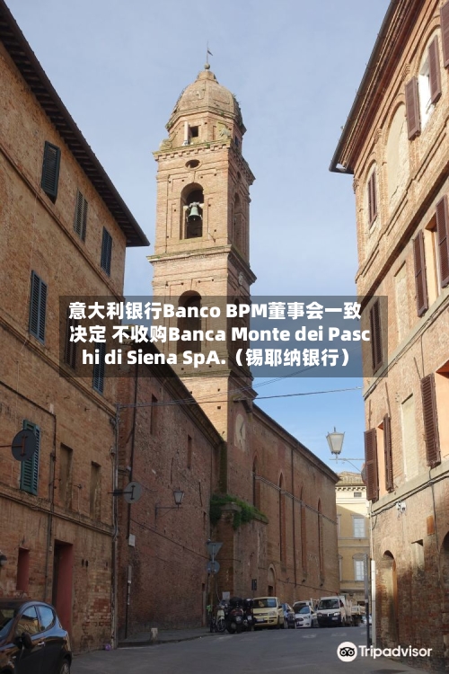 意大利银行Banco BPM董事会一致决定 不收购Banca Monte dei Paschi di Siena SpA.（锡耶纳银行）