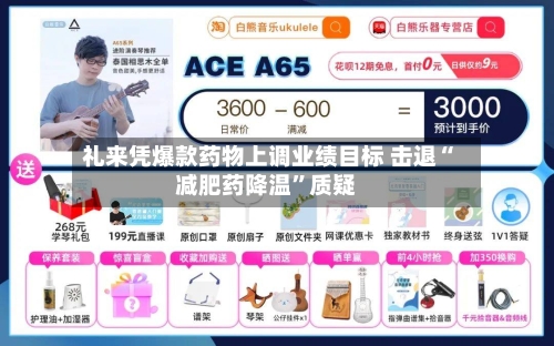 礼来凭爆款药物上调业绩目标 击退“减肥药降温”质疑-第2张图片