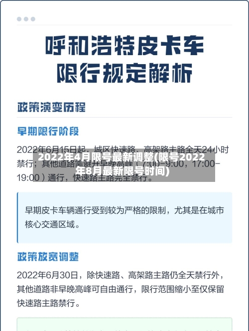 2022年4月限号最新调整(限号2022年8月最新限号时间)-第2张图片