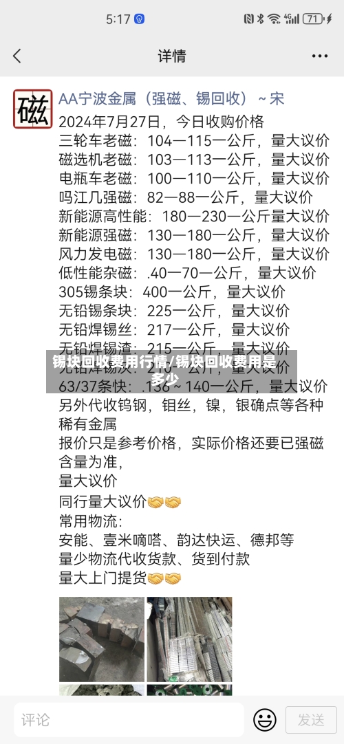 锡块回收费用行情/锡块回收费用是多少