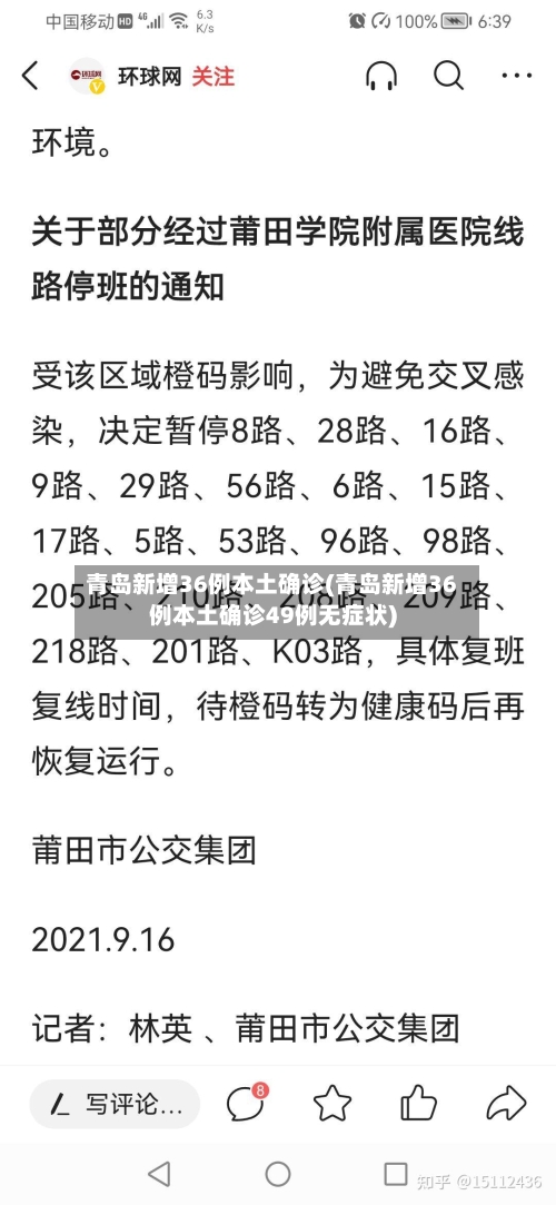 青岛新增36例本土确诊(青岛新增36例本土确诊49例无症状)-第2张图片