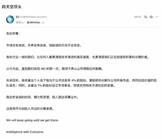 MiniMax解禁大跌，火速宣布融资160亿港元！闫俊杰为实现AGI押上薪酬与股份