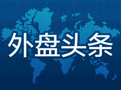 7月11日外盘头条:美伊将继续进行谈判 海力士高管称可能增发 大摩称芯片制造商的定价能力面临更大压力