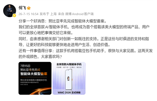 努比亚完成智能体大模型备案!全球首款AI智能体手机首发搭载:后天见