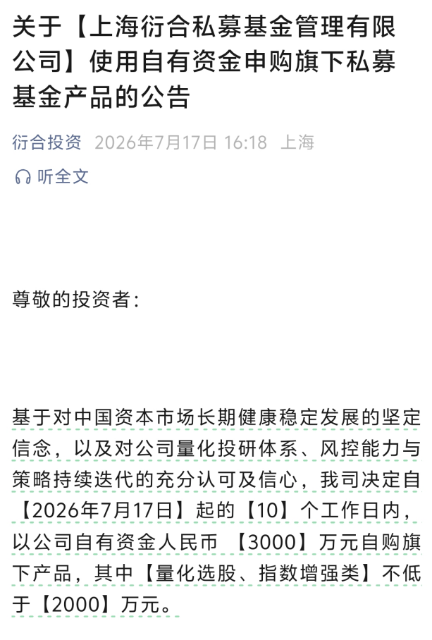 “越跌越买”！私募一边密集自购，一边连续三周加仓！“优质公司还有广阔空间	，仍然会是市场的主线	”