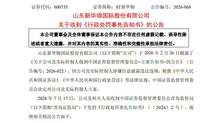 600735，财报重大遗漏和虚假记载！