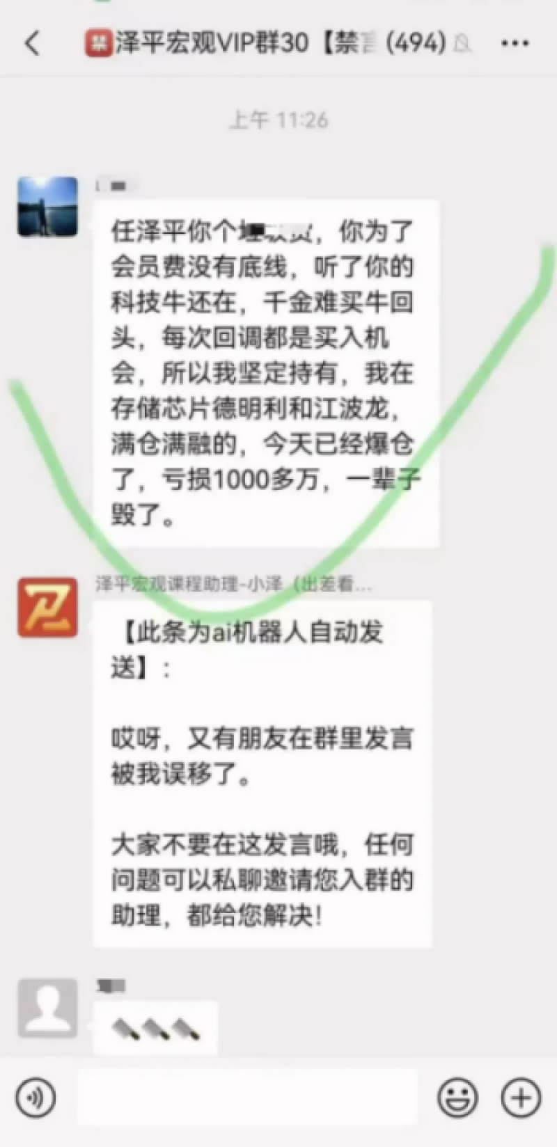 任泽平团队回应解散会员群	，年内VIP收入超2600万，有学员受舆情影响退款
