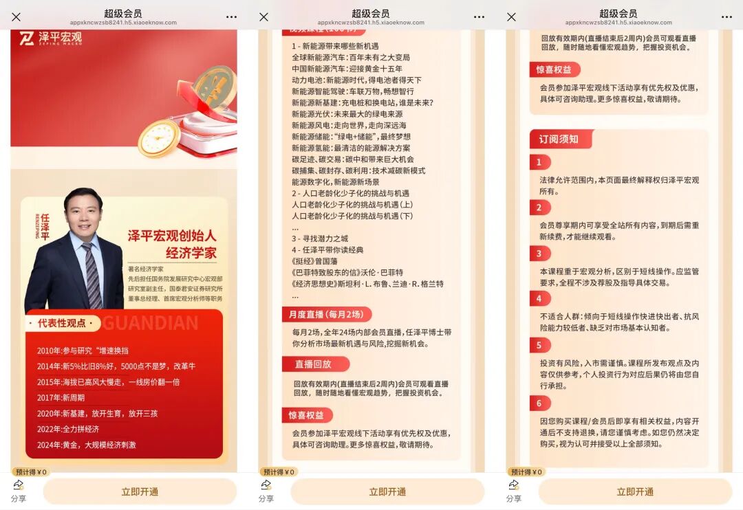 任泽平团队回应解散会员群，年内VIP收入超2600万	，有学员受舆情影响退款