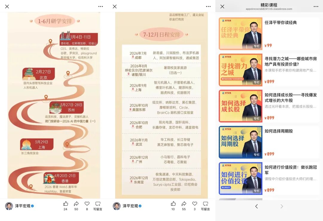 任泽平团队回应解散会员群	，年内VIP收入超2600万，有学员受舆情影响退款