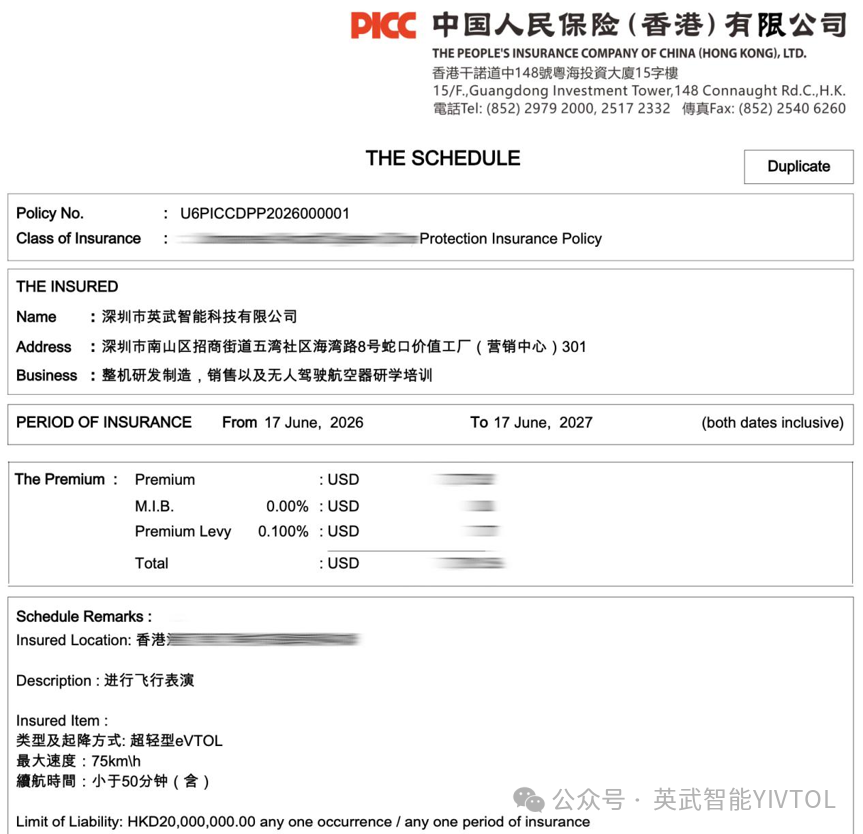 全国首单低空经济跨境保险落地