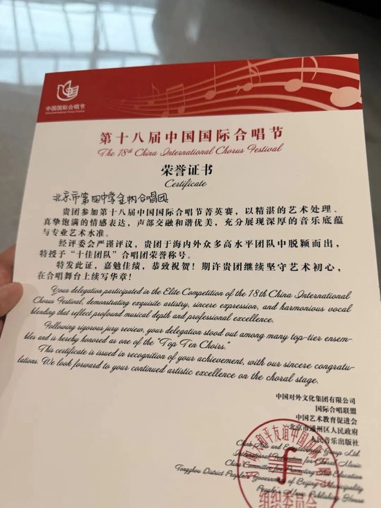 逐梦赛场 载誉而归丨北京四中金帆合唱团在第十八届中国国际合唱节中荣获四项殊荣