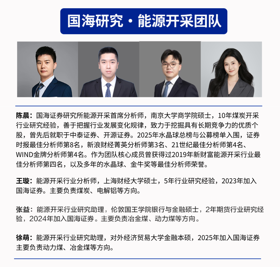 【国海能源开采】煤炭开采行业周报 ：安监限产与高温旺季共振，动力煤价格蓄势待涨，注重板块投资价值