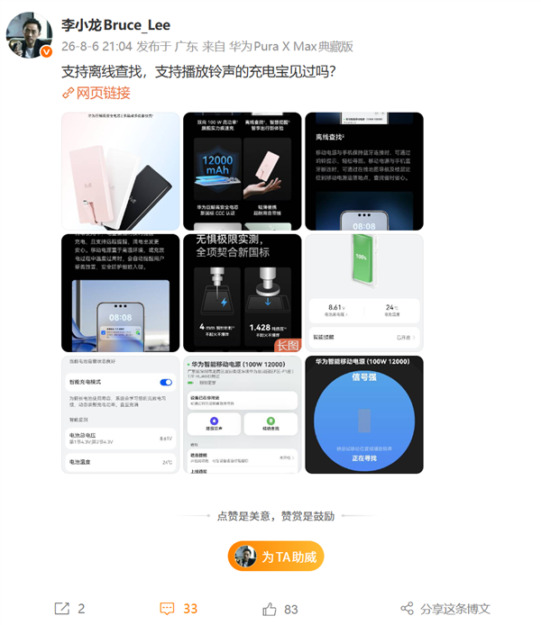 充电宝也能离线查找、播放铃声！李小龙晒华为首款新国标3C移动电源