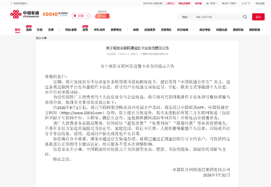 中国联通被曝“狂砍	”区域代理佣金：扣减缓发40%，部分套餐资费涨幅达100%